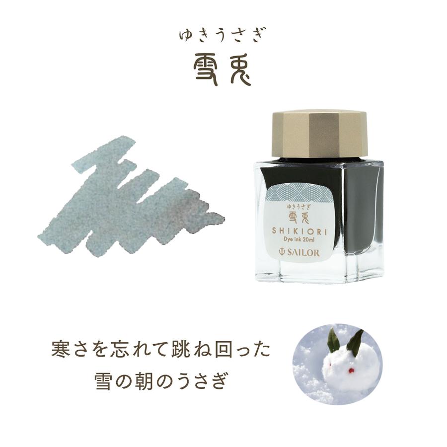 SHIKIORI セーラー万年筆 四季織 草遊び 万年筆用ボトルインク 13-1008