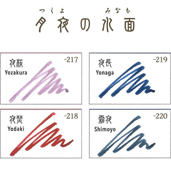 215 月雫ページ SHIKIORI セーラー万年筆 四季織 月夜の水面 十六夜の夢 万年筆