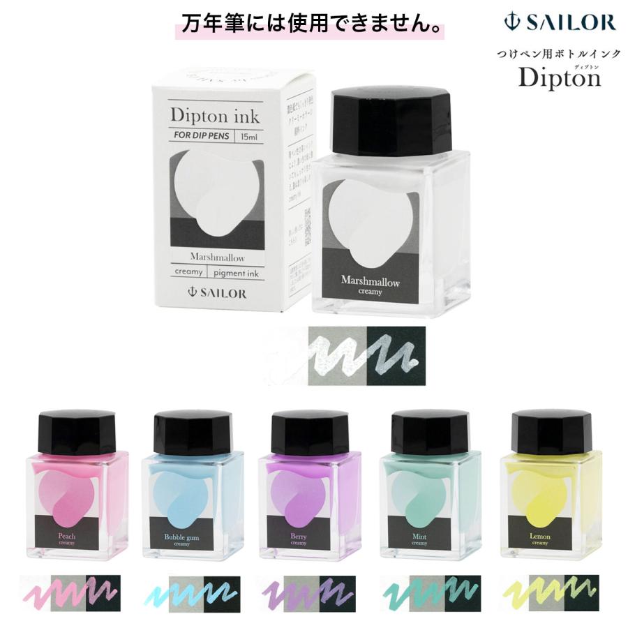 セーラー万年筆 つけペン用ボトルインク Dipton ディプトン クリーミー