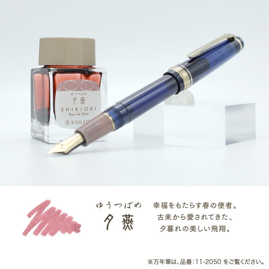 セーラー万年筆 SHIKIORI 四季織 山水 万年筆用ボトルインク 13-1008 全4色から選択｜printus｜03