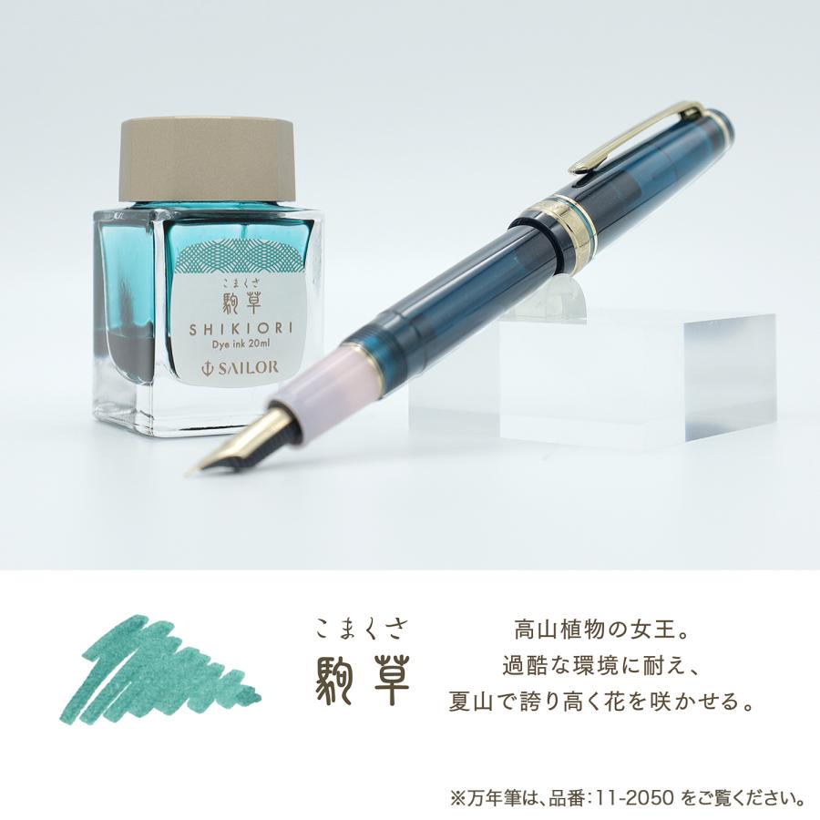 SHIKIORI セーラー万年筆 四季織 山水 万年筆用ボトルインク 13-1008