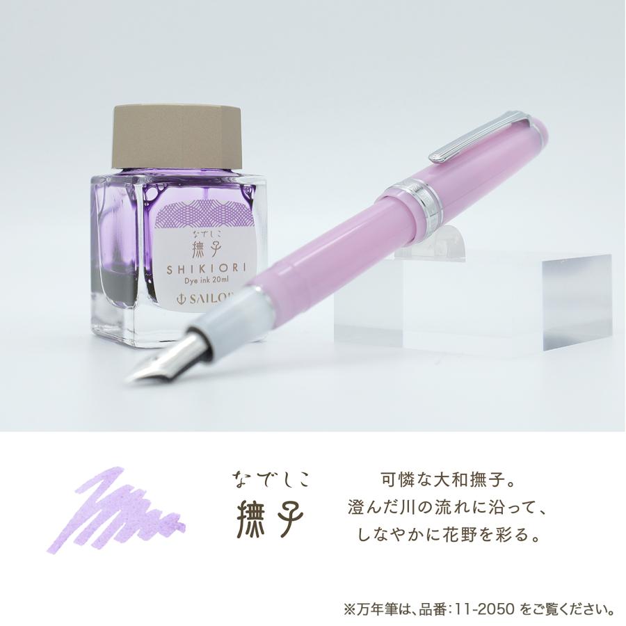 SHIKIORI セーラー万年筆 四季織 山水 万年筆用ボトルインク 13-1008