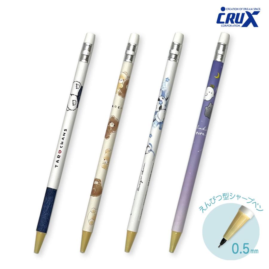 CRUX（クラックス） 本日ポイント10倍 えんぴつ型シャープ 0.5 13487 4