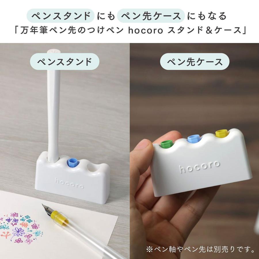 セーラー万年筆 万年筆ペン先のつけペン hocoro スタンド＆ケース 14