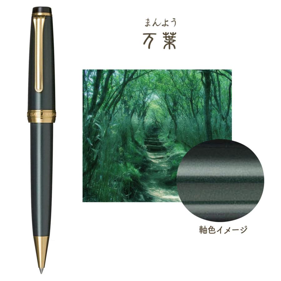 セーラー万年筆 SHIKIORI 四季織 雪月空葉 ボールペン 16-0719 全4色