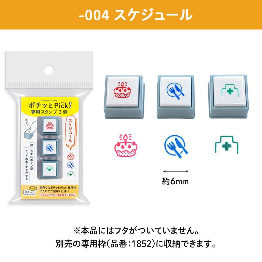 KODOMO NO KAO（こどものかお） ポチッとPick！専用スタンプ 3個セット