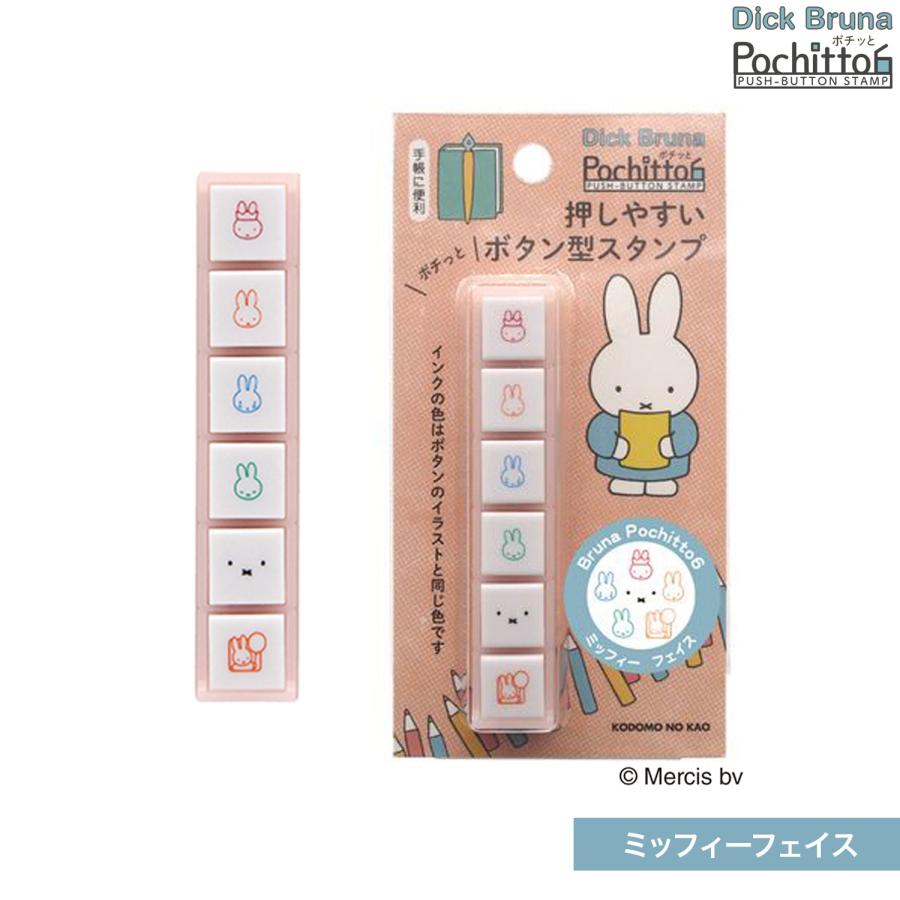 Miffy こどものかお kodomonokao Nブルーナポチッと6 ミッフィー