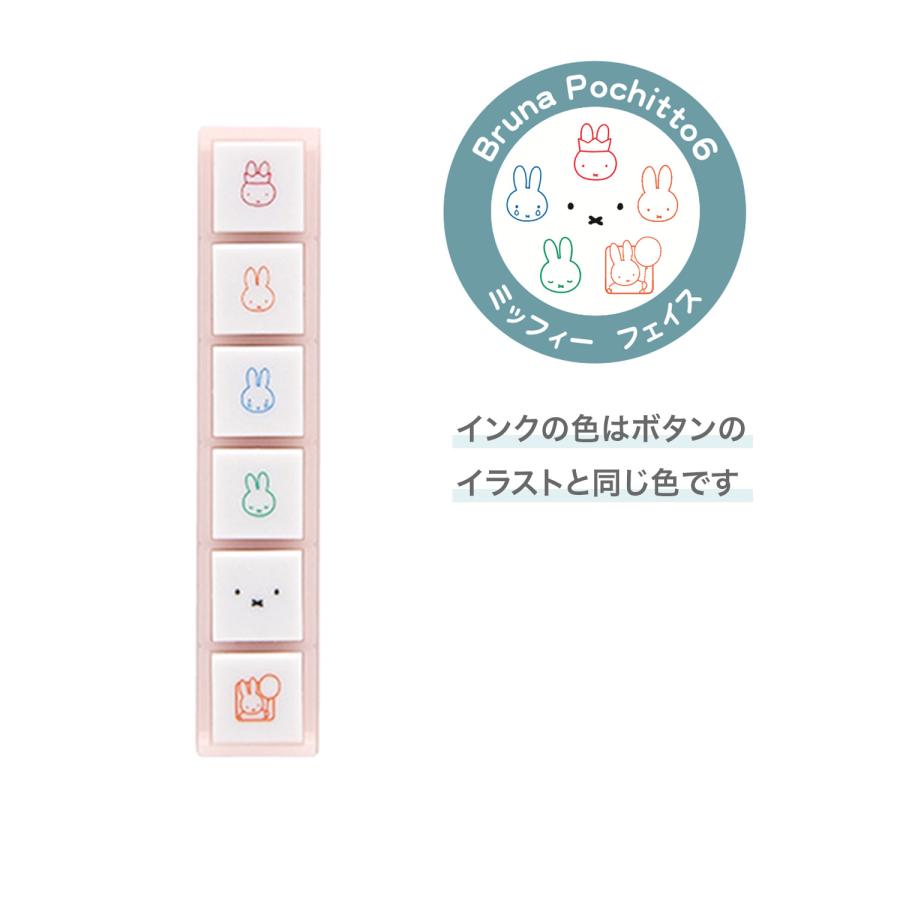 Miffy（ミッフィー） こどものかお kodomonokao Nブルーナポチッと6