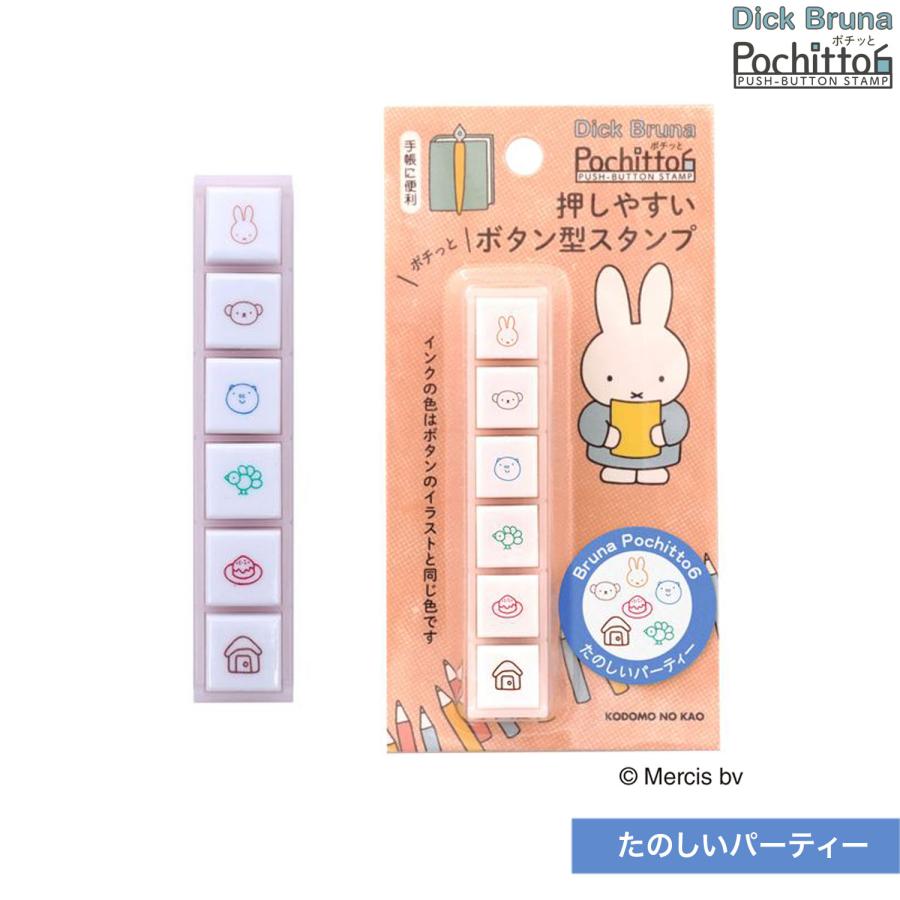 Miffy（ミッフィー） 最大24%還元 こどものかお kodomonokao Nブルーナ