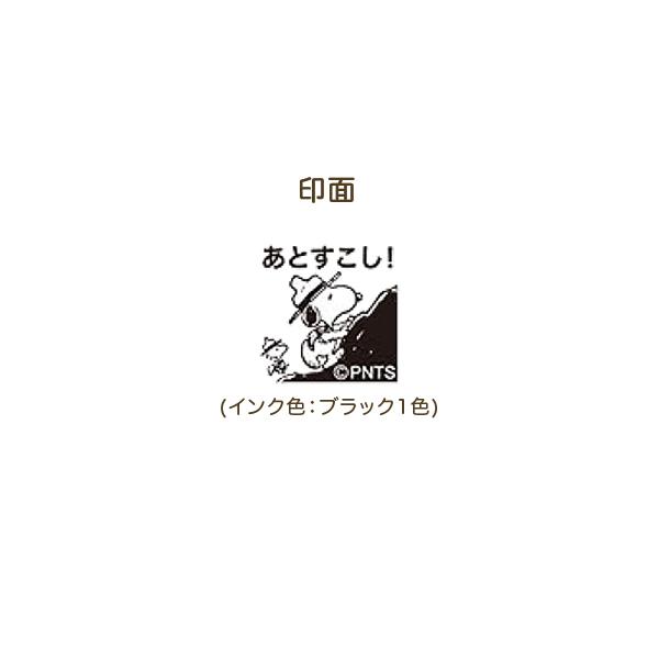 こどものかお スヌーピー ミニスタンプ浸透印 029 あとすこし！ 2204-029｜printus｜02