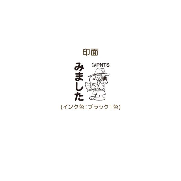 こどものかお スヌーピー ミニスタンプ浸透印 057 みました3 22204-057｜printus｜02