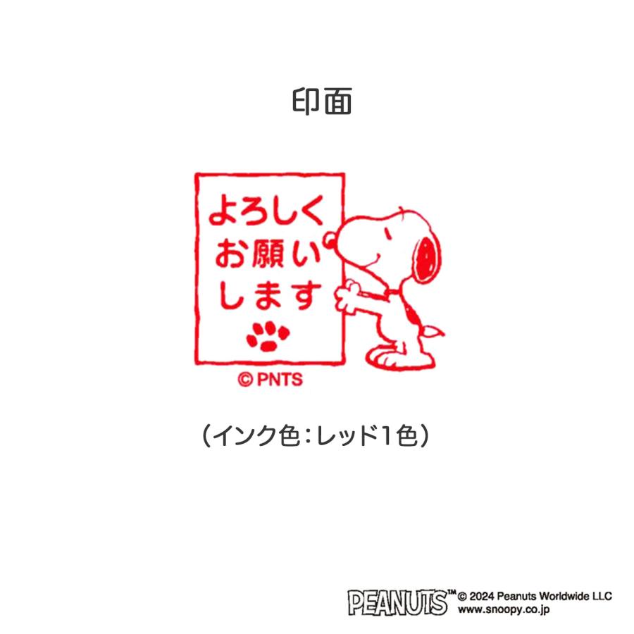 SNOOPY（スヌーピー） こどものかお kodomonokao Nスヌーピー 浸透印スタンプ よろしくお願いします 2218-015 ...