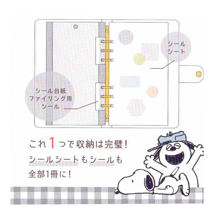 Mr.Dai 同梱 カミオジャパン PLUS MART 大人のシール収納 スヌーピー ファミリー