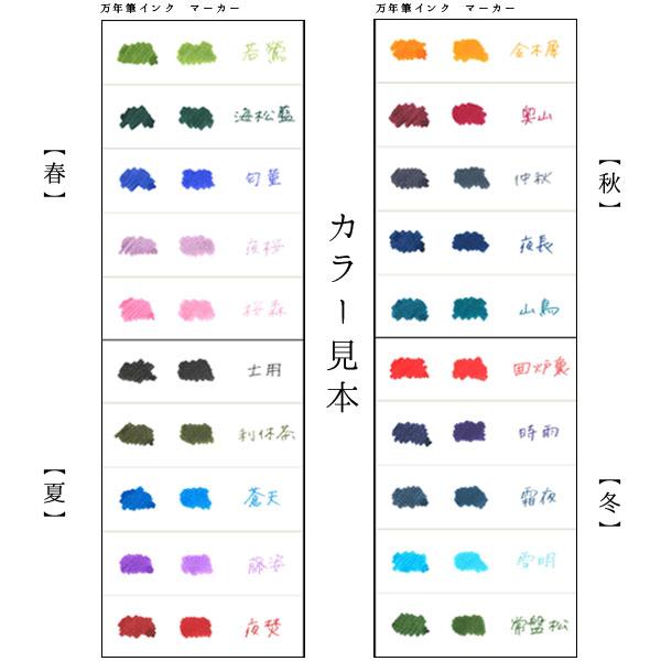 セーラー万年筆 本日全品 P10倍 SHIKIORI 四季織 マーカー 全20色 26