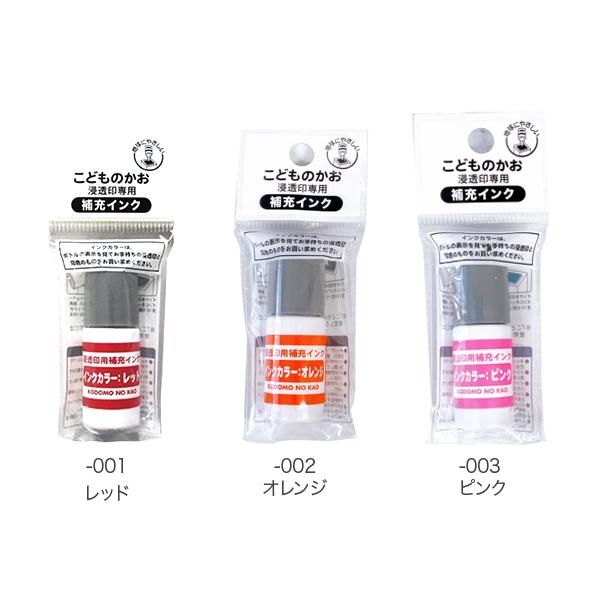 こどものかお 浸透印用 補充インク 4108 10色から選択 |  | 01