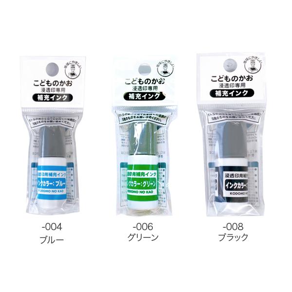 こどものかお 浸透印用 補充インク 4108 10色から選択 |  | 02