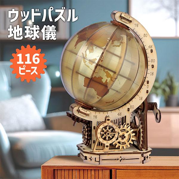 本日最大20%還元 アーテック Artec ウッドパズル地球儀 | アーテック | 01