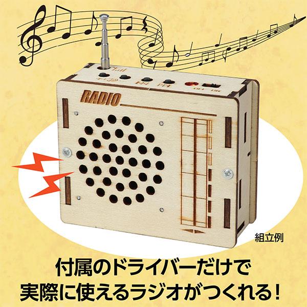 本日最大21%還元 アーテック Artec 木製ラジオ 組立キット | アーテック | 01