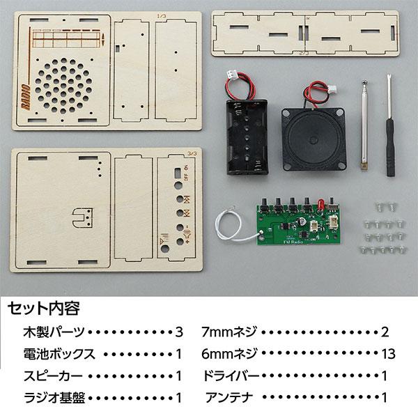 アーテック 最大21%爆買ウルトラSALE Artec 木製ラジオ 組立キット