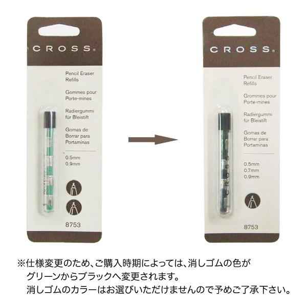 本日全品 P10倍 CROSS クロス 替消しゴム ルースタイプ 0.5/0.9mm用 8753 | CROSS | 01
