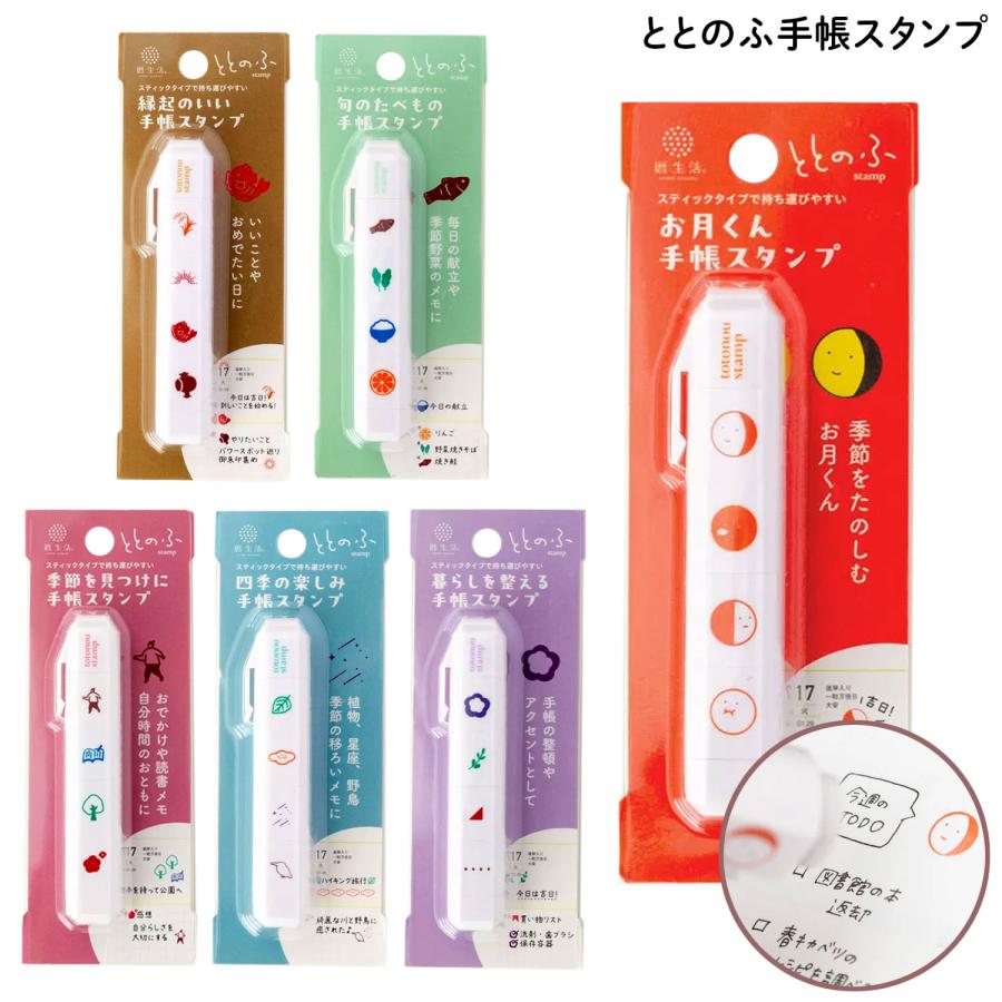 新日本カレンダー 手帳スタンプ ととのふスタンプ 9855 全6種から選択 | 新日本カレンダー