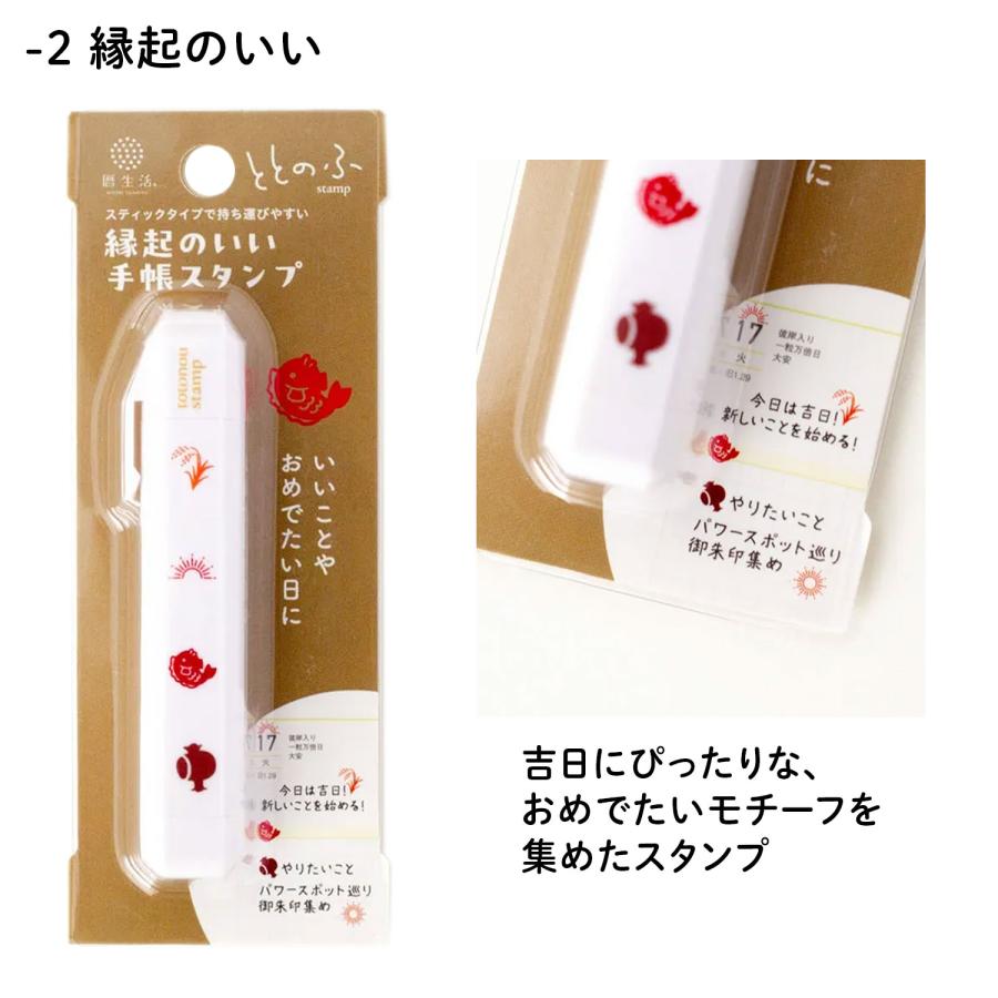新日本カレンダー 手帳スタンプ ととのふスタンプ 9855 全6種から選択 | 新日本カレンダー | 03