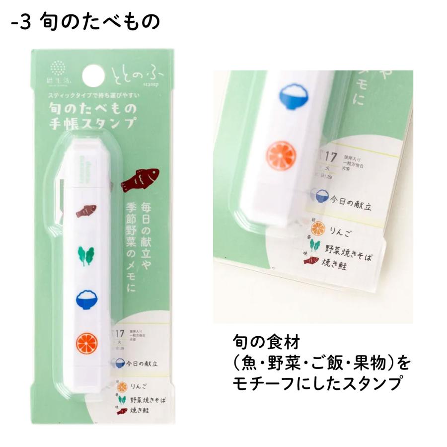 新日本カレンダー 手帳スタンプ ととのふスタンプ 9855 全6種から選択 | 新日本カレンダー | 04