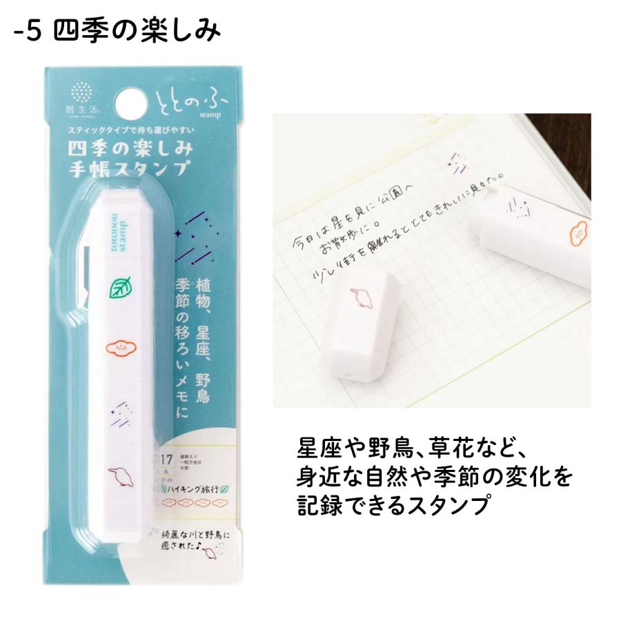新日本カレンダー 手帳スタンプ ととのふスタンプ 9855 全6種から選択 | 新日本カレンダー | 06