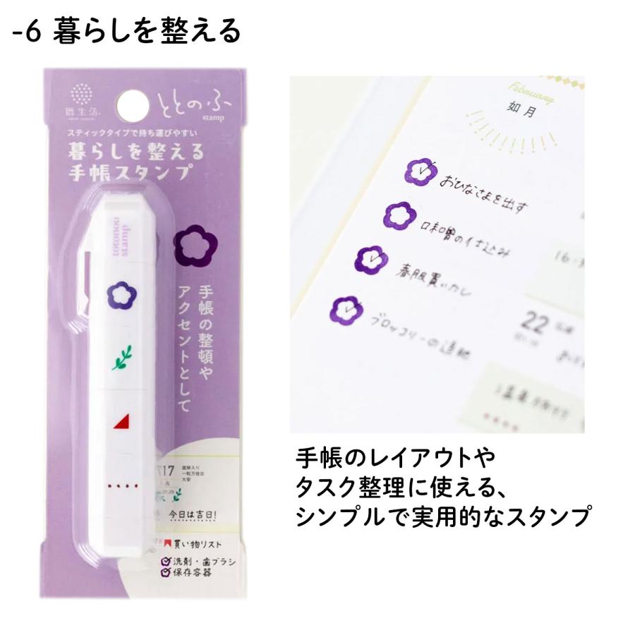 新日本カレンダー 手帳スタンプ ととのふスタンプ 9855 全6種から選択 | 新日本カレンダー | 07
