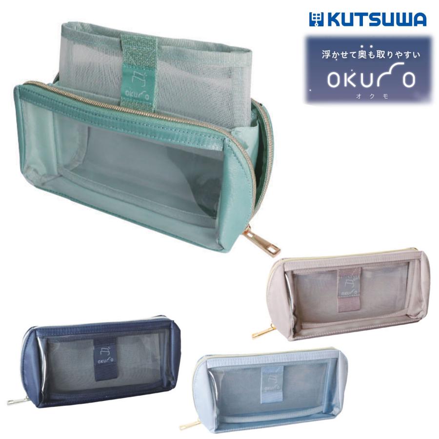 5のつく日ポイント10倍 クツワ オクモ OKUMO ペンケース PENCASE AK075 全4色から選択 | レイメイ藤井