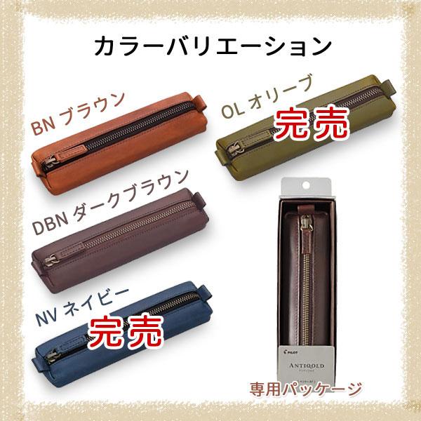 PILOT（パイロット） 今日はポイント10倍 ANTIQOLD アンティコルド