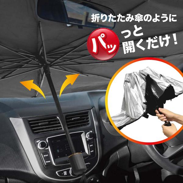本日全品 P10倍 クイック カーサンシェード 折りたたみ傘タイプ 車用 V字スリット 収納袋付き 1個 傘型 2サイズから選択 |  | 01