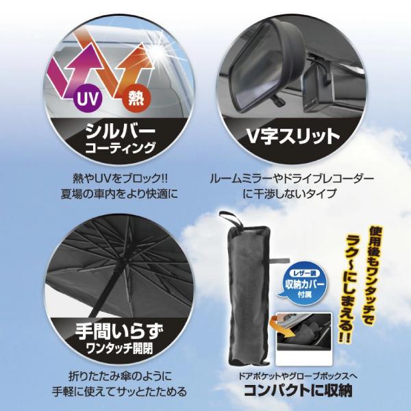 本日全品 P10倍 クイック カーサンシェード 折りたたみ傘タイプ 車用 V字スリット 収納袋付き 1個 傘型 2サイズから選択 |  | 03