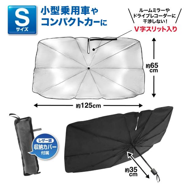 本日全品 P10倍 クイック カーサンシェード 折りたたみ傘タイプ 車用 V字スリット 収納袋付き 1個 傘型 2サイズから選択 |  | 04