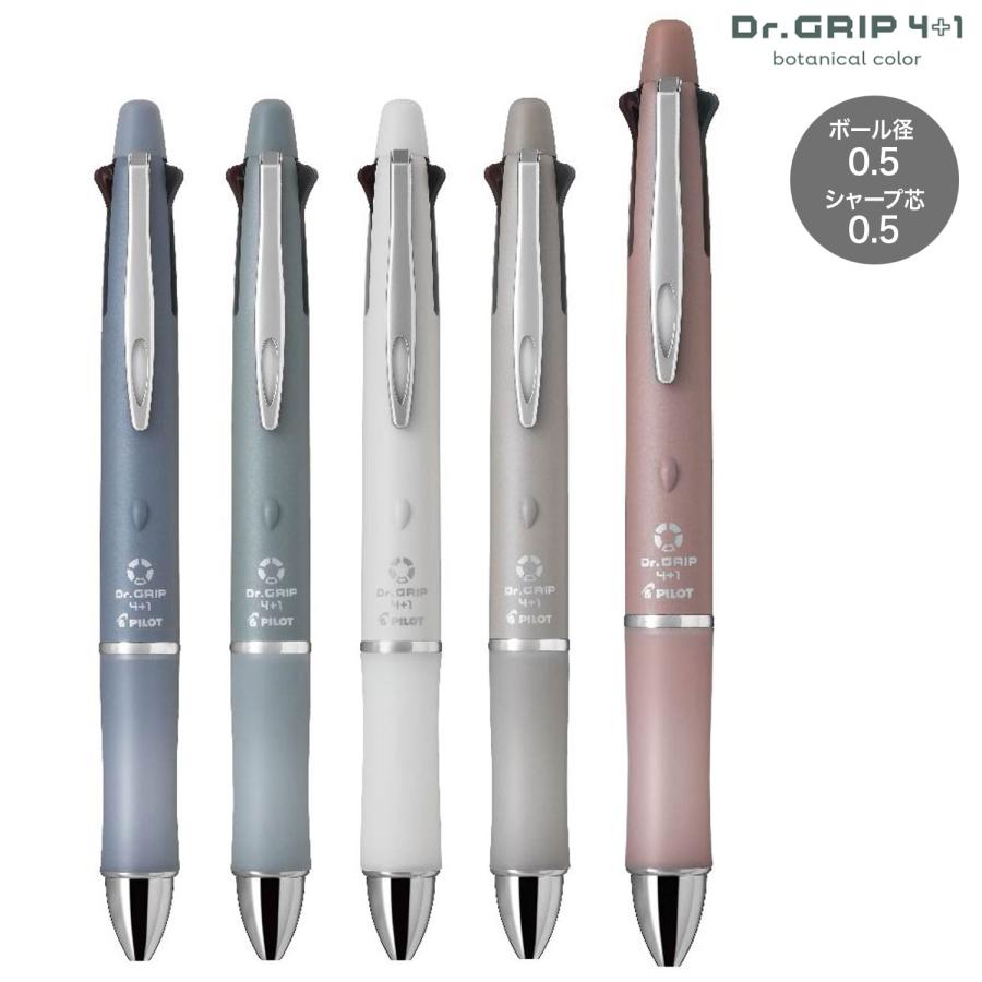 PILOT（パイロット） Dr.GRIP 4+1botanical color ボタニカルカラー