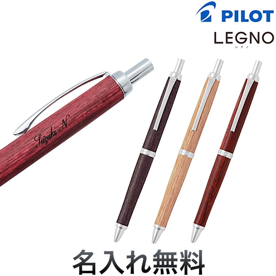 PILOT（パイロット） LEGNO レグノ 油性ボールペン BLE-250K 全3色から