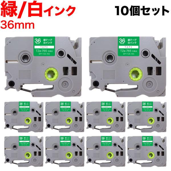 当店ポイント10倍 ピータッチ テープ 36mm 互換 ピータッチキューブ TZe-765 緑 ラベル 白 文字 10個セット ブラザー 用
