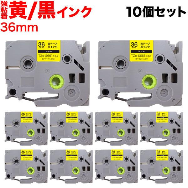 当店ポイント10倍 ピータッチ テープ 36mm 互換 ピータッチキューブ TZe-S661 強粘着 黄 ラベル 黒 文字 10個セット ブラザー 用