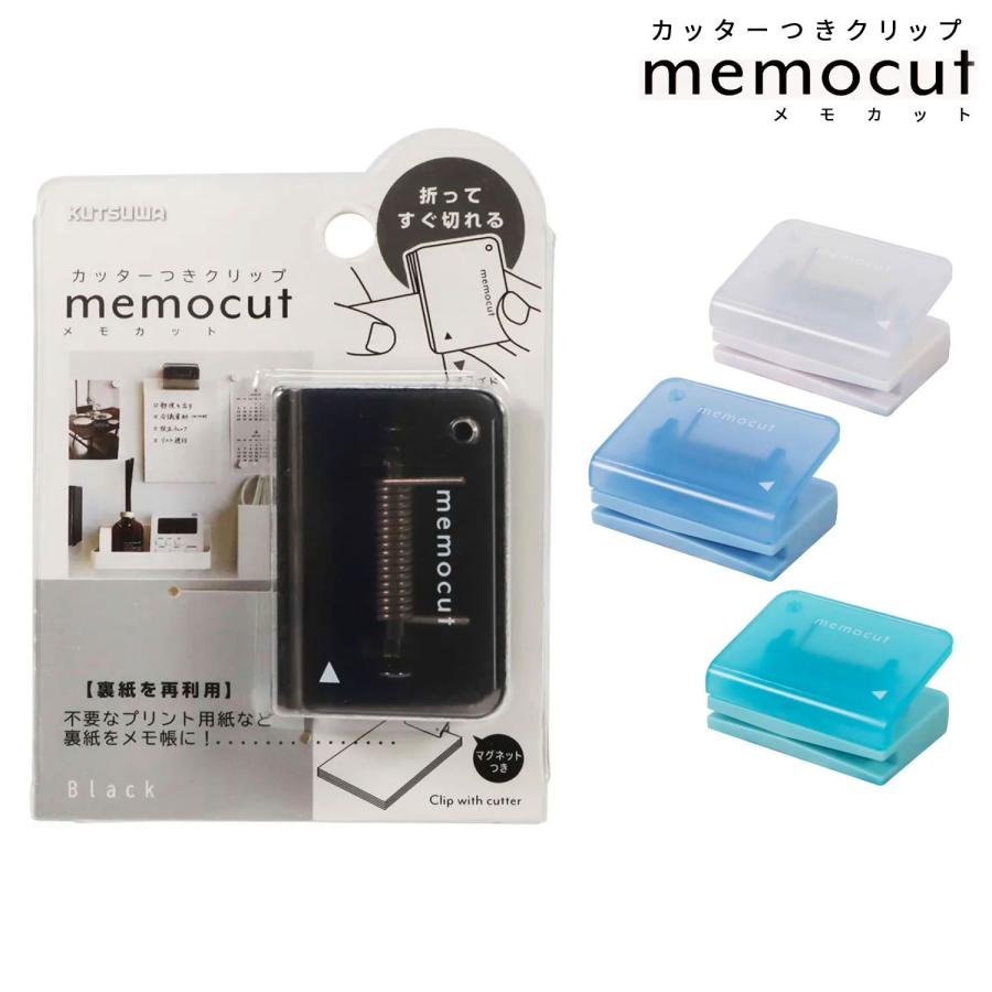 クツワ memocut メモカットクリップ CC100 4色から選択 | クツワ