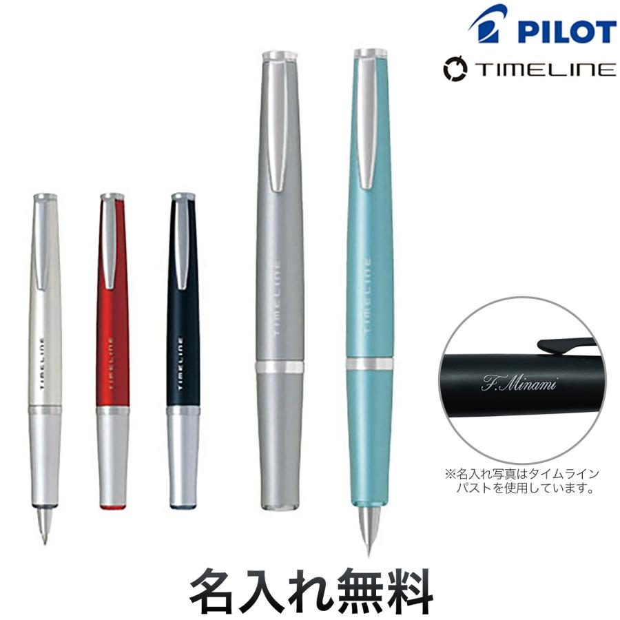 PILOT（パイロット） 本日ポイント10倍 TIMELINE FUTURE タイムライン
