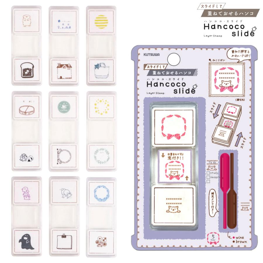 クツワ 重ねて押せるハンコ hancoco slide ハンココスライド DE018 全10種から選択 | クツワ