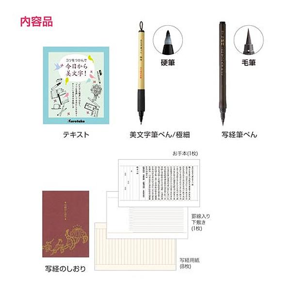 呉竹 今日はポイント10倍 Kuretake 今日から美文字！写経セット ECC157