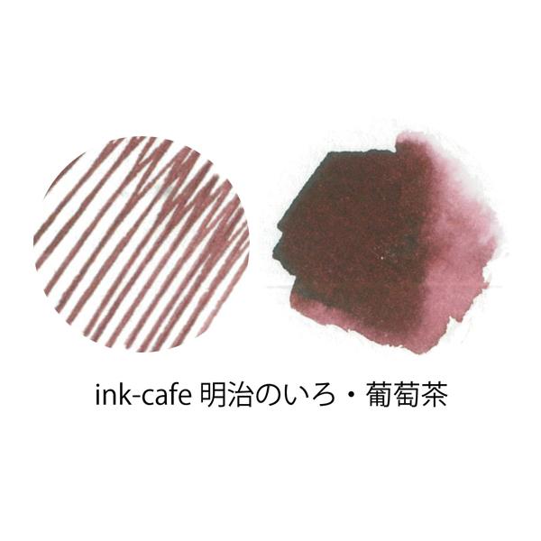 呉竹 Kuretake ink-cafe 明治のいろ インク 葡萄茶 ECF160-531｜printus｜02