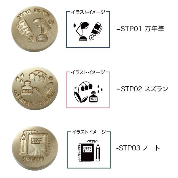 サンビー SANBY シーリングスタンプ SEALING STAMP ERIC-SLG-STP 5種から選択｜printus｜02