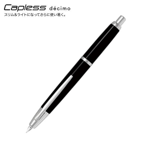 本日ポイント10倍 (取り寄せ品)PILOT パイロット Capless decimo キャップレス デシモ 万年筆 ブラック