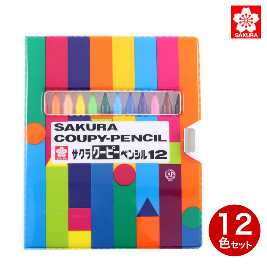サクラクレパス クーピーペンシル 12色(ソフトケース入り) 12色セット