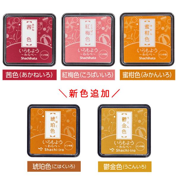 シヤチハタ（Shachihata） いろもよう わらべ スタンプパッド 暖色系