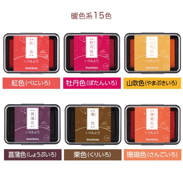 シヤチハタ Shachihata いろもよう スタンプパッド 暖色系 HAC 17色から選択 | シヤチハタ | 01