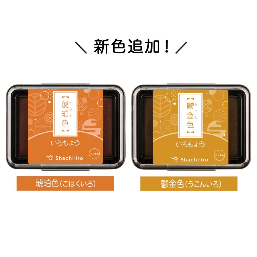 シヤチハタ Shachihata いろもよう スタンプパッド 暖色系 HAC 17色から選択 | シヤチハタ | 04