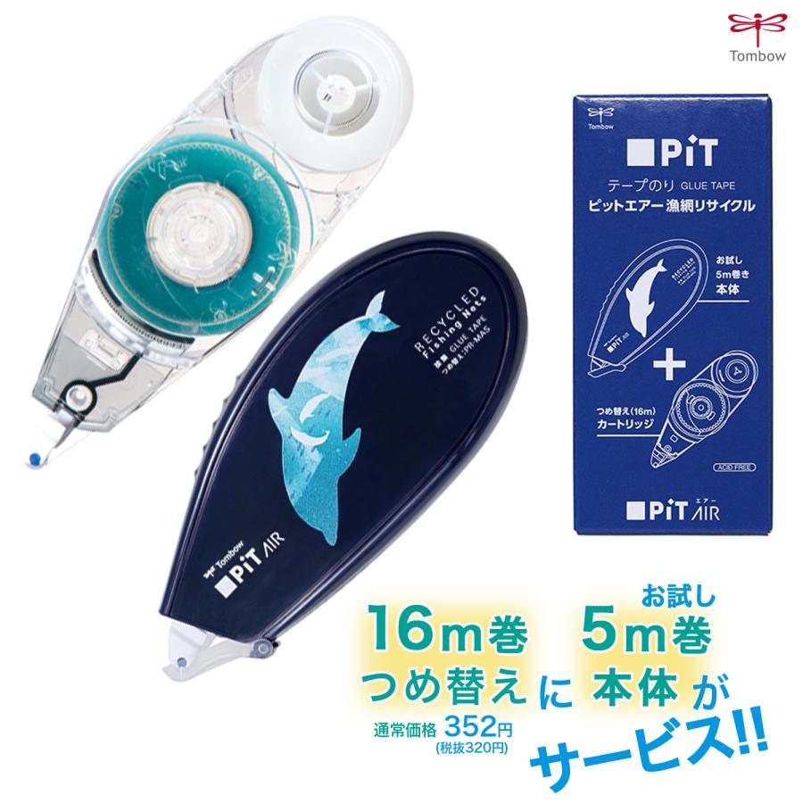トンボ鉛筆 Tombow テープのり詰替 ピットエアー 漁網リサイクル
